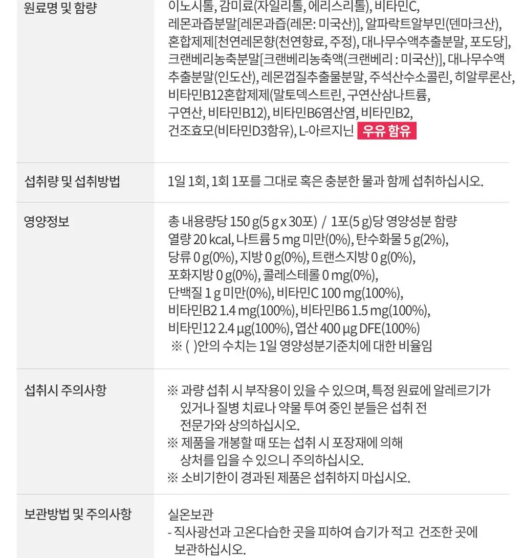[올영단독/+알부민] 락티브 이노시톨 콜린&알파락트알부민 부스터 30포 (1개월분) 상세페이지 35
